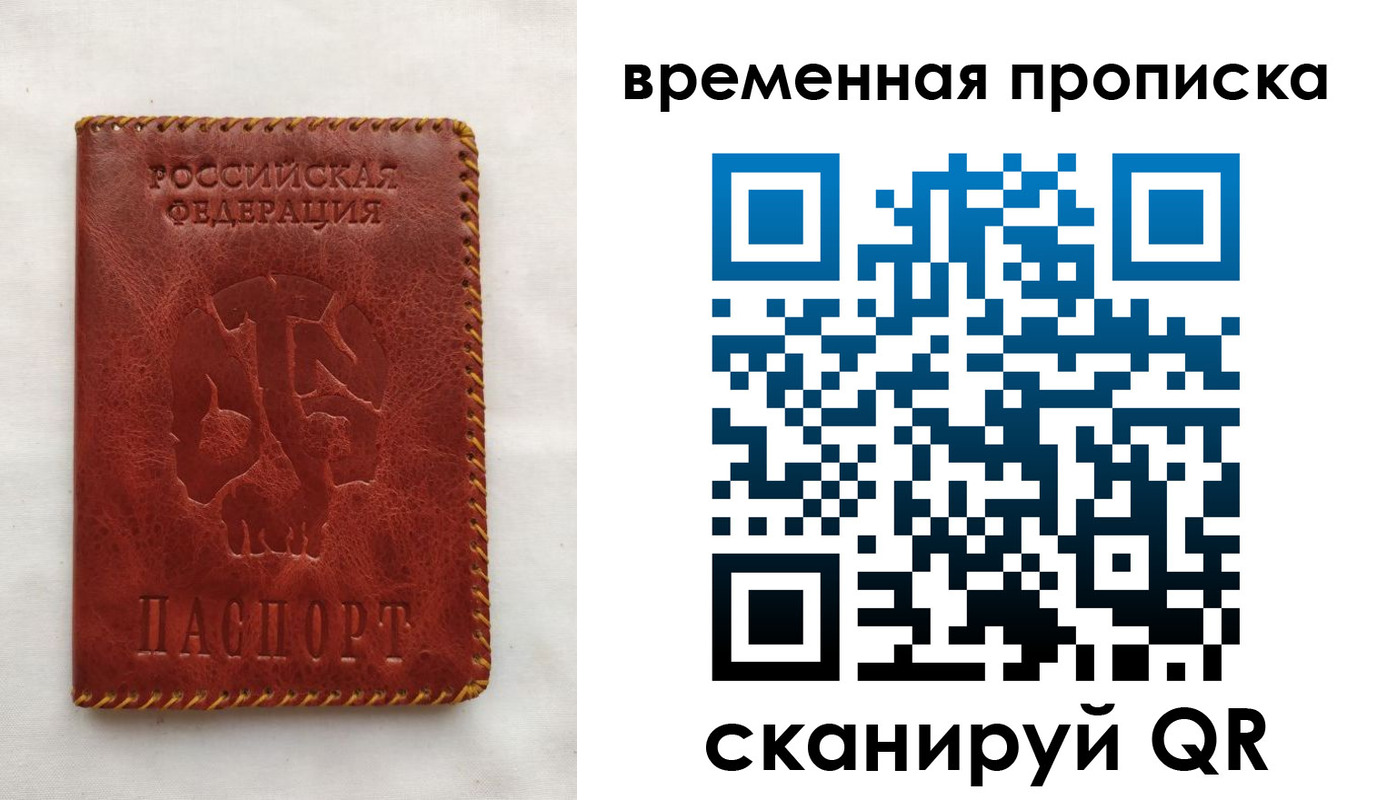 прописка паспорт в Наро-Фоминске